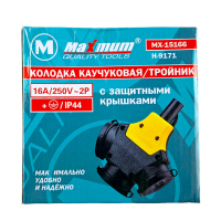 Колодка каучуковая на 3 розетки с защитными крышками, 16A/250V, IP 44,"MAXIMUM" MX 15166 оптом
