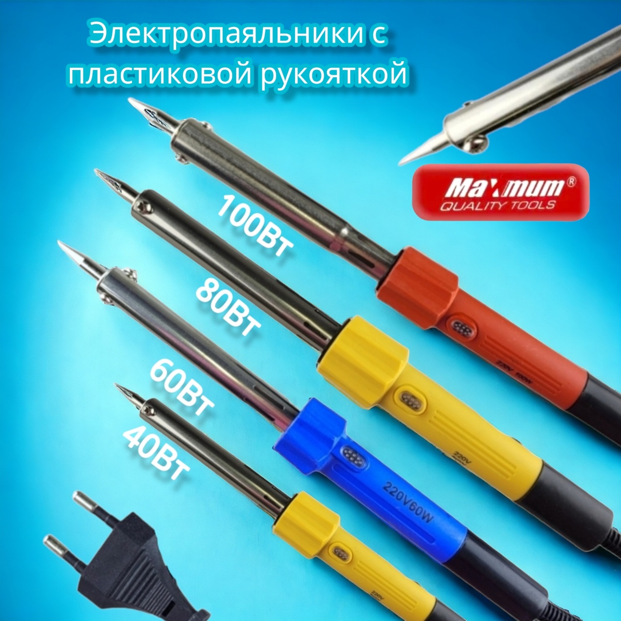 электропаяльник 60 вт с пластиковой рукояткой (2387) оптом